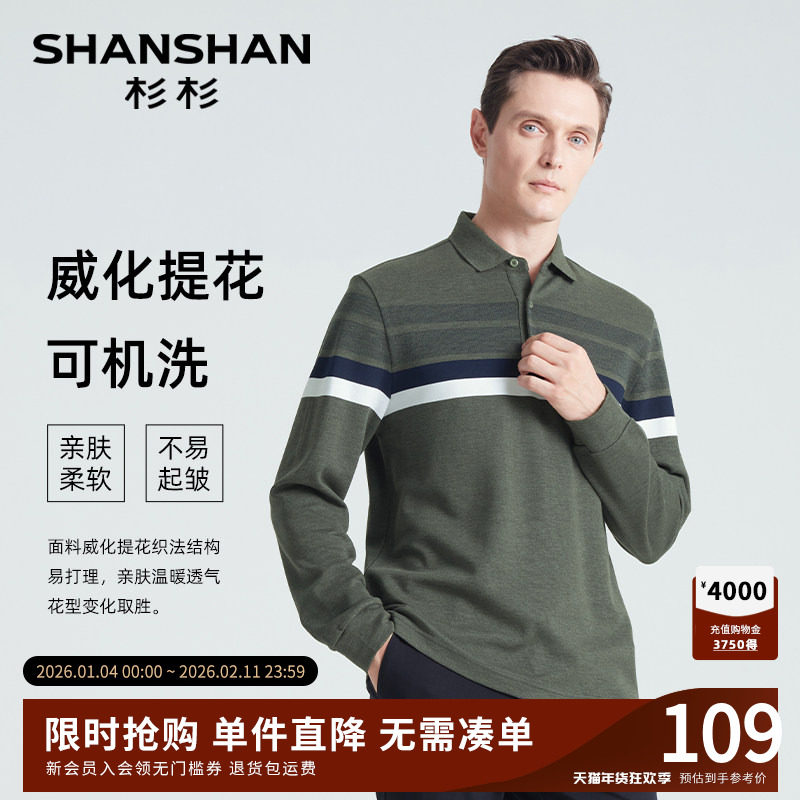 SHANSHAN杉杉polo衫男款2025春秋季新款打底衫男士长袖t恤上衣男,男装,Polo衫,淘宝优惠券,粉丝福利购,淘宝优惠卷
