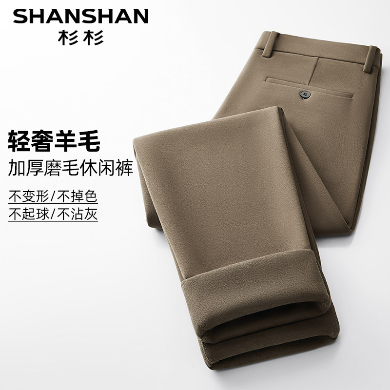 杉杉羊毛加厚休闲裤男士2025秋冬季新款保暖直筒长裤子修身西裤子