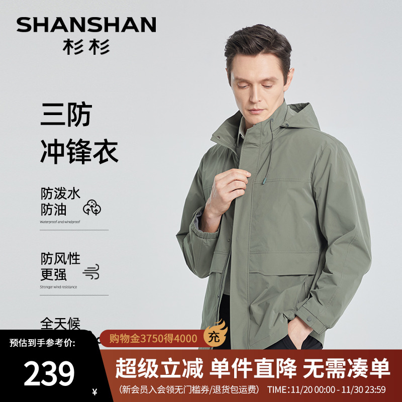 【杉杉官方】男士连帽夹克外套