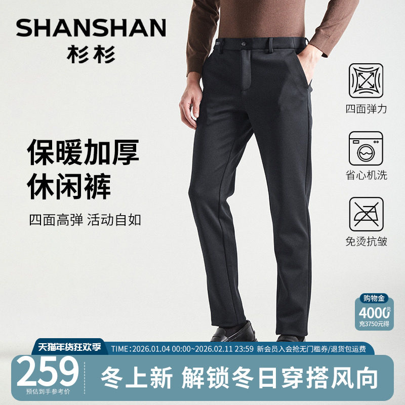 杉杉休闲裤男款2025新款冬季含桑蚕丝保暖加厚四面弹免烫抗皱长裤,男装,休闲裤,淘宝优惠券,粉丝福利购,淘宝优惠卷