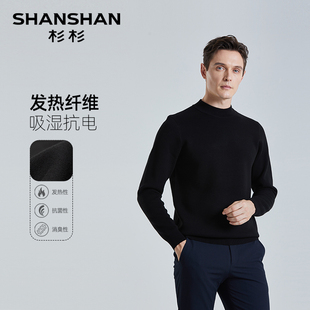 针织衫 SHANSHAN杉杉毛衣男春秋毛衣保暖打底衫 远红外辐射升温