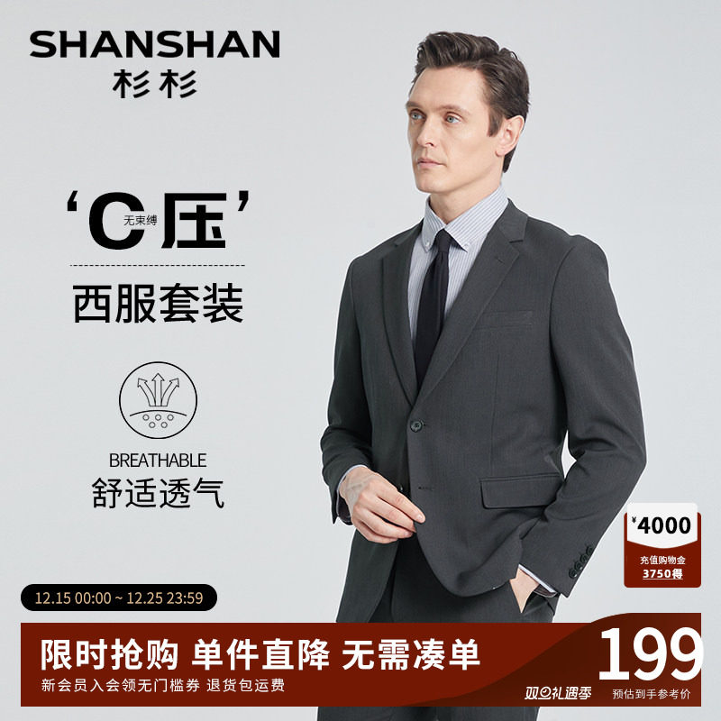 SHANSHAN杉杉官方男士结婚西装2025秋季新款易打理男套装