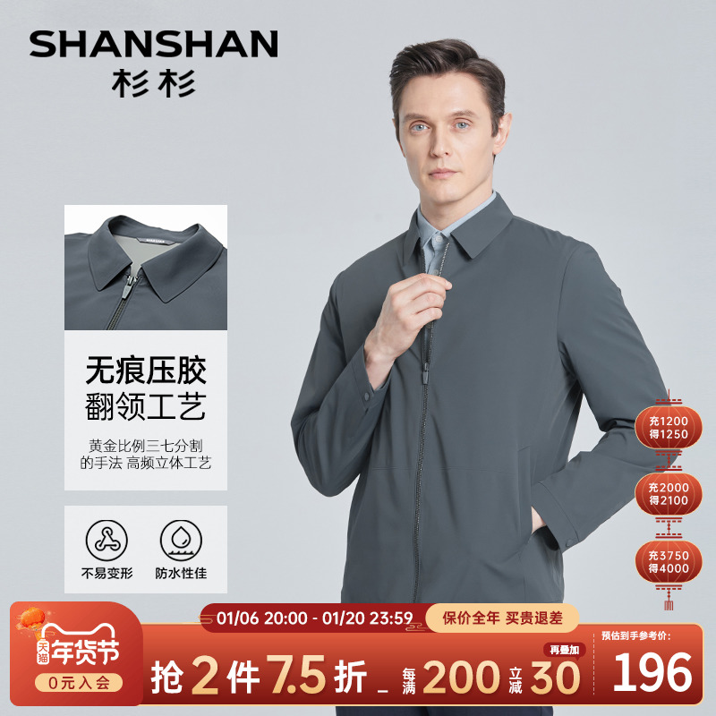 SHANSHAN杉杉官方旗舰店翻领行政夹克男2025新款男士外套男春秋款