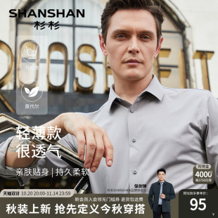 新款 杉杉衬衫 结婚衬衣2025春秋季 长袖 中年商务休闲白衬衣黑色 男士