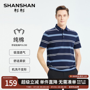 翻领t恤男短袖 SHANSHAN杉杉品牌条纹polo衫 新款 男士 纯棉2025夏季
