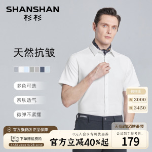 【抗皱免烫】SHANSHAN杉杉短袖衬衫男士2024夏季新款上班通勤衬衣