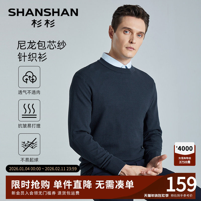 SHANSHAN杉杉长袖针织衫男款2025春秋新款T恤男商务上衣男爸爸装