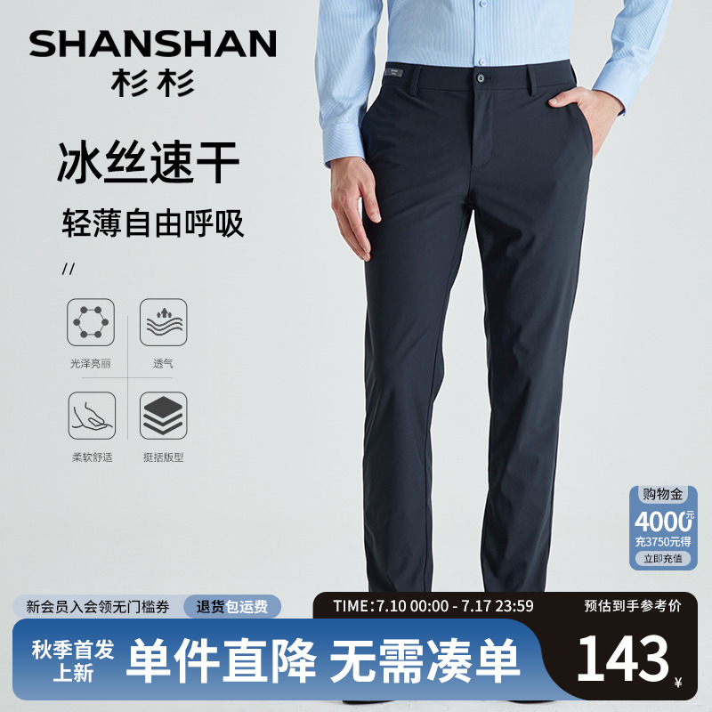 SHANSHAN杉杉男士休闲裤薄款西裤冰丝速干2025裤子男款夏