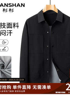 SHANSHAN杉杉官方行政夹克男薄款2025秋季新款翻领商务男装外套