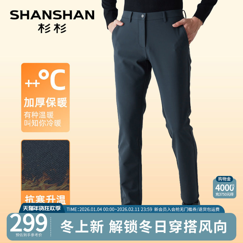 SHANSHAN杉杉官方商务休闲裤男士弹力长裤2025秋季新款直筒裤子男,男装,休闲裤,淘宝优惠券,粉丝福利购,淘宝优惠卷