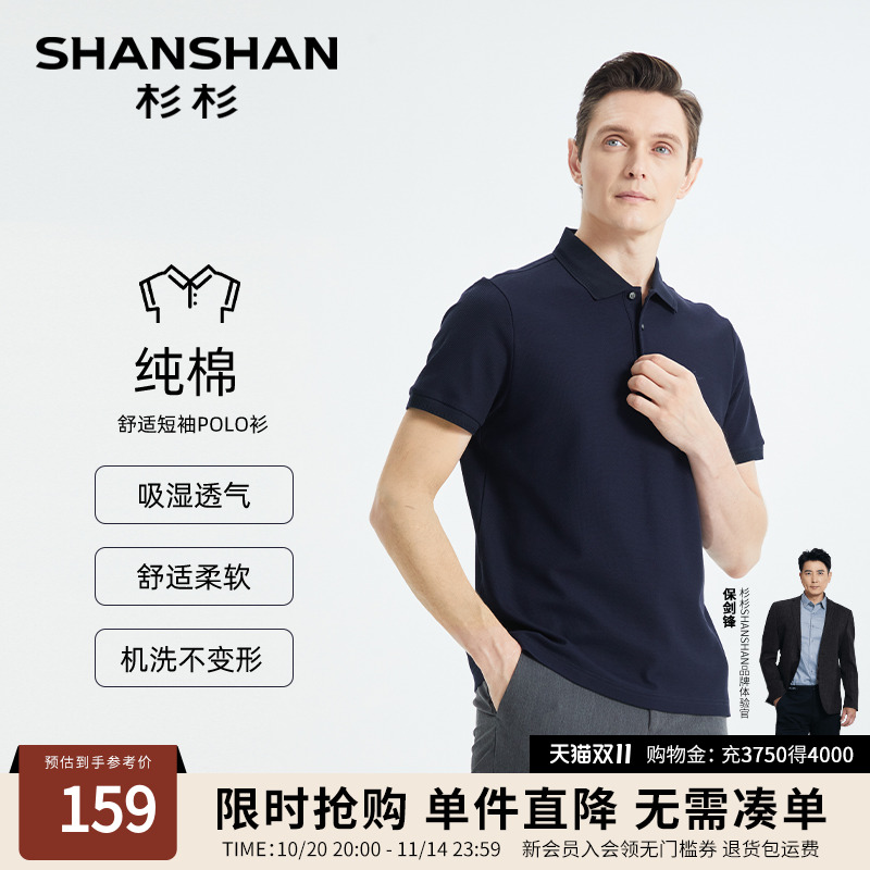 SHANSHAN杉杉官方男士短袖t恤纯棉2025新款男装夏季上衣polo衫男