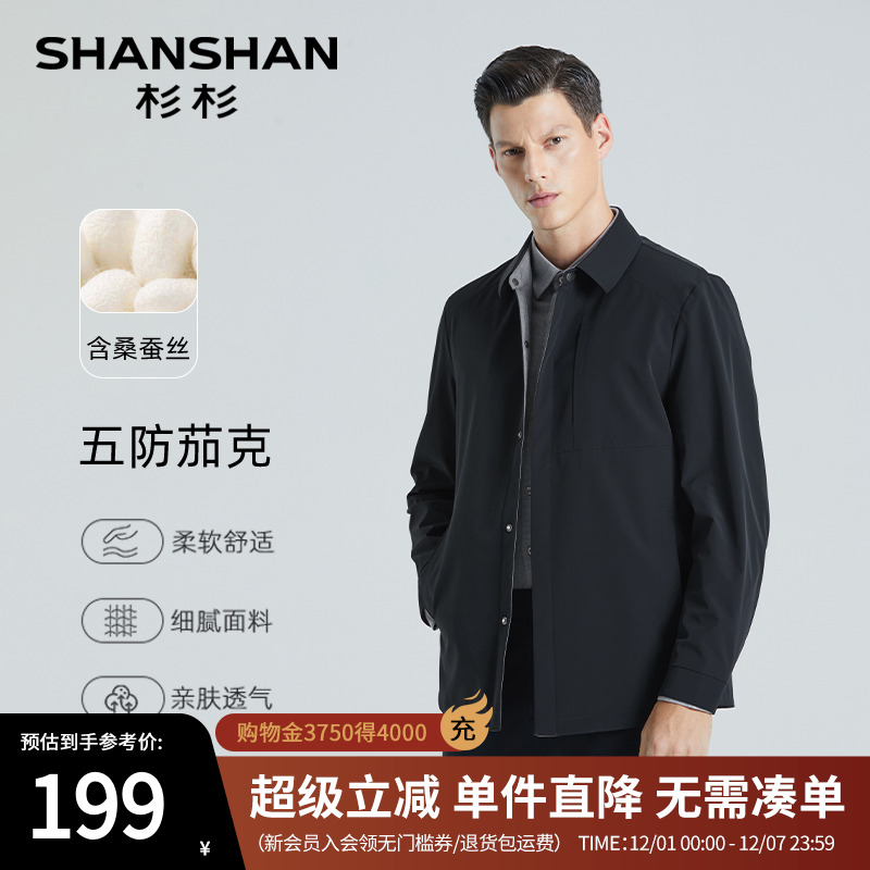 【杉杉官方】桑蚕丝五防夹克外套