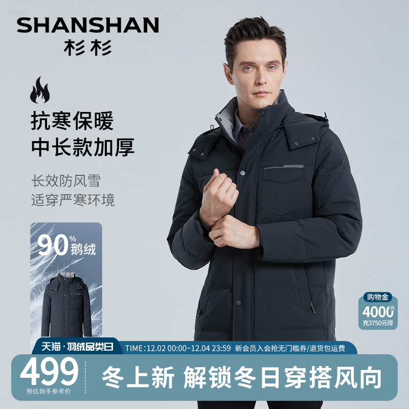 杉杉官方可拆卸连帽中长款羽绒服