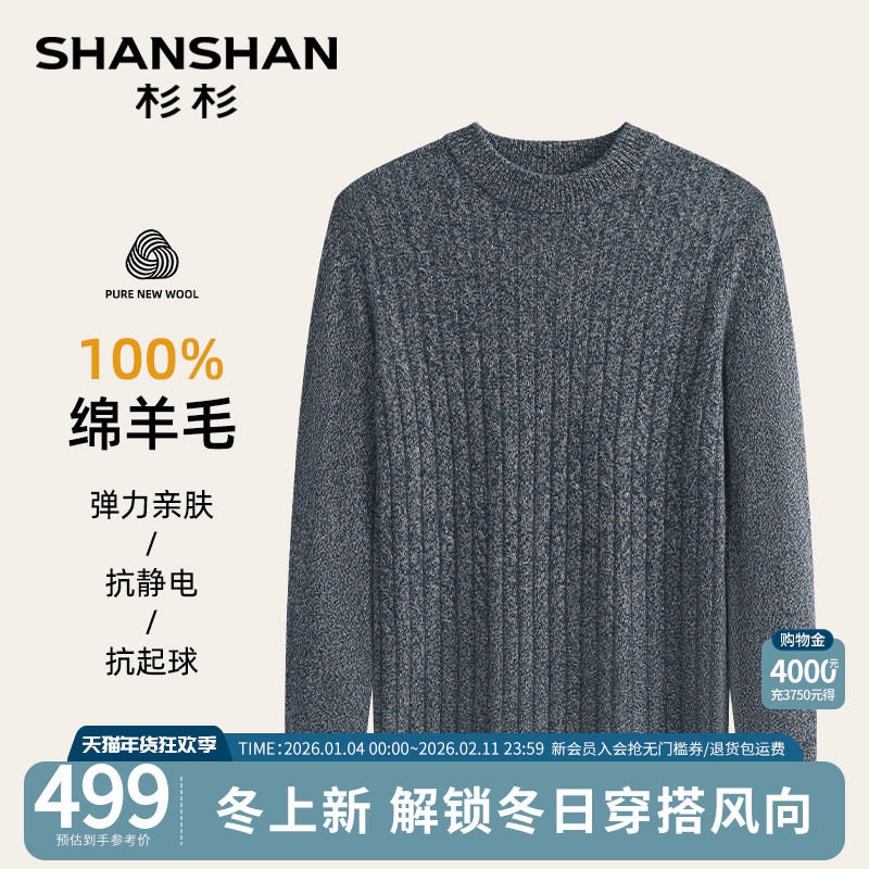 SHANSHAN杉杉男士羊毛衫2025秋季新款毛衣男款针织衫打底衫内搭男