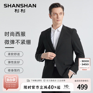 【合体版型】SHANSHAN杉杉2024春季商务休闲西装男高级感西服外套