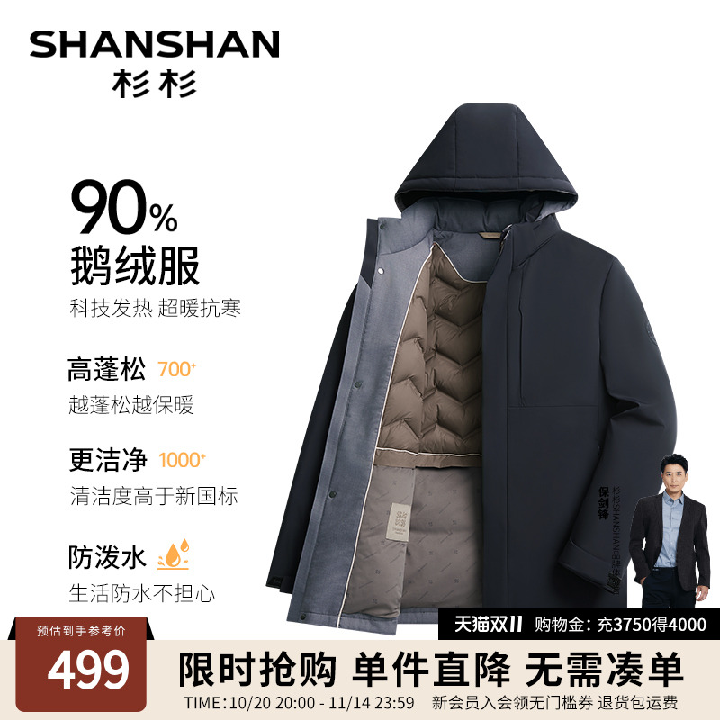 杉杉羽绒服男款爸爸冬季2025新款商务夹克外套中年男士鹅绒服加厚
