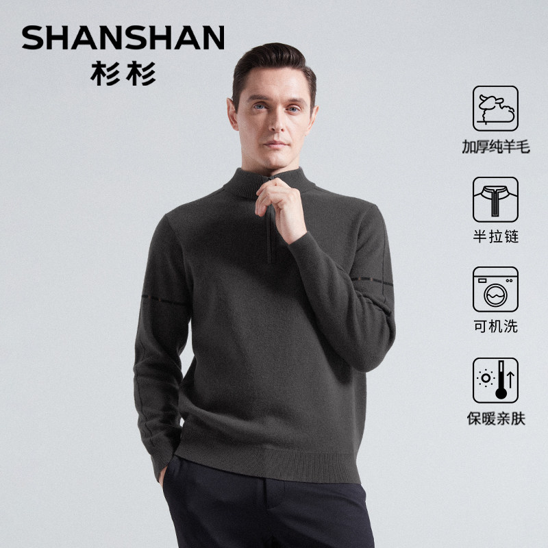 杉杉男士加厚纯羊毛线衣新款秋冬季内搭针织衫高级感半拉链打底衫