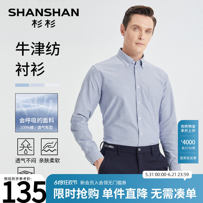 杉杉男士衬衫长袖2026春秋季新款纯棉牛津纺免烫商务休闲衬衣男款