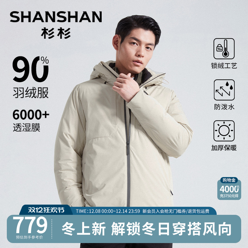 杉杉官方连帽防泼水羽绒服男士