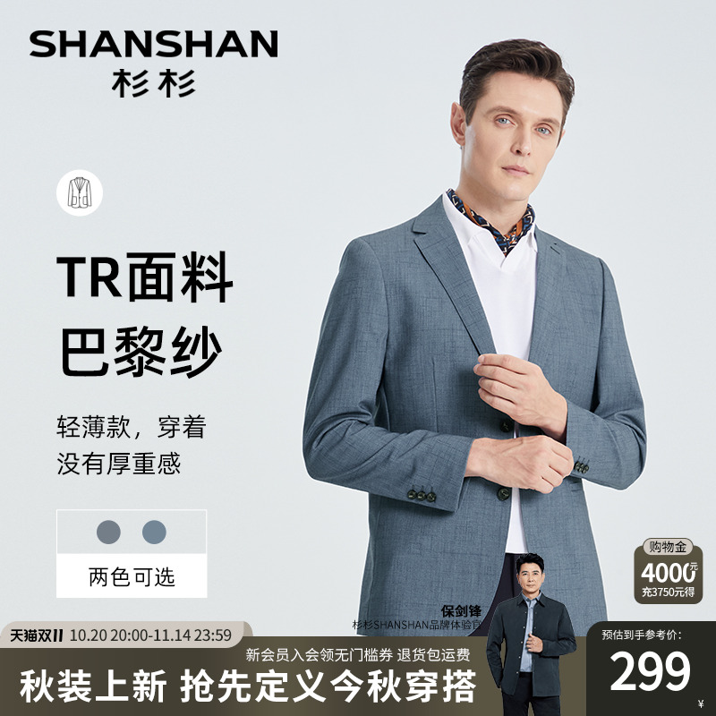SHANSHAN杉杉休闲西装外套男2025春秋新款西服休闲男士外套西装男