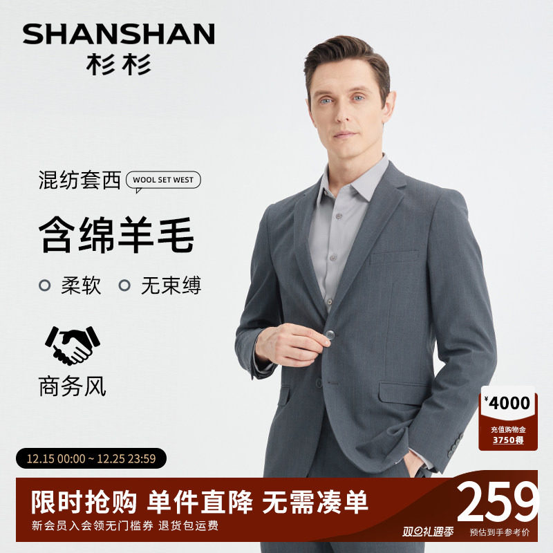 杉杉男士职业西服套装2025秋季新款高级感商务正装结婚面试西装男