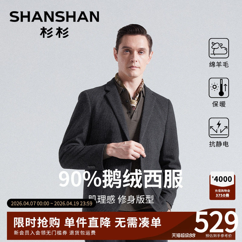 【90鹅绒】杉杉修身西服男士2025冬新款绵羊毛保暖伴郎正装单外套