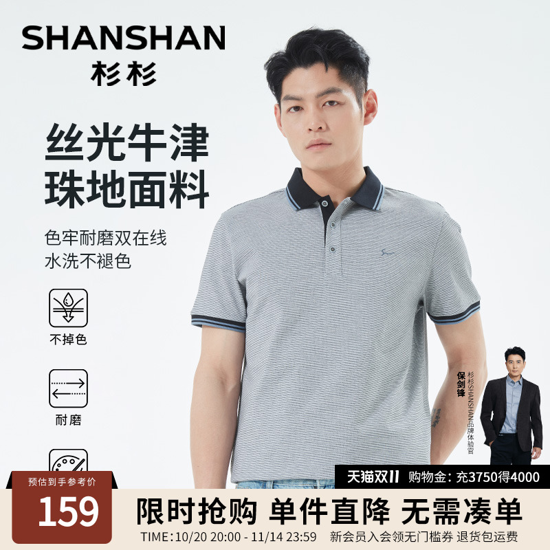 杉杉polo衫男款2025夏季新款高级短袖t恤男装商务休闲纯棉衬衫男
