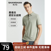 桑蚕丝 中年男士 SHANSHAN杉杉休闲短袖 夏季 凉感透气T恤 Polo衫