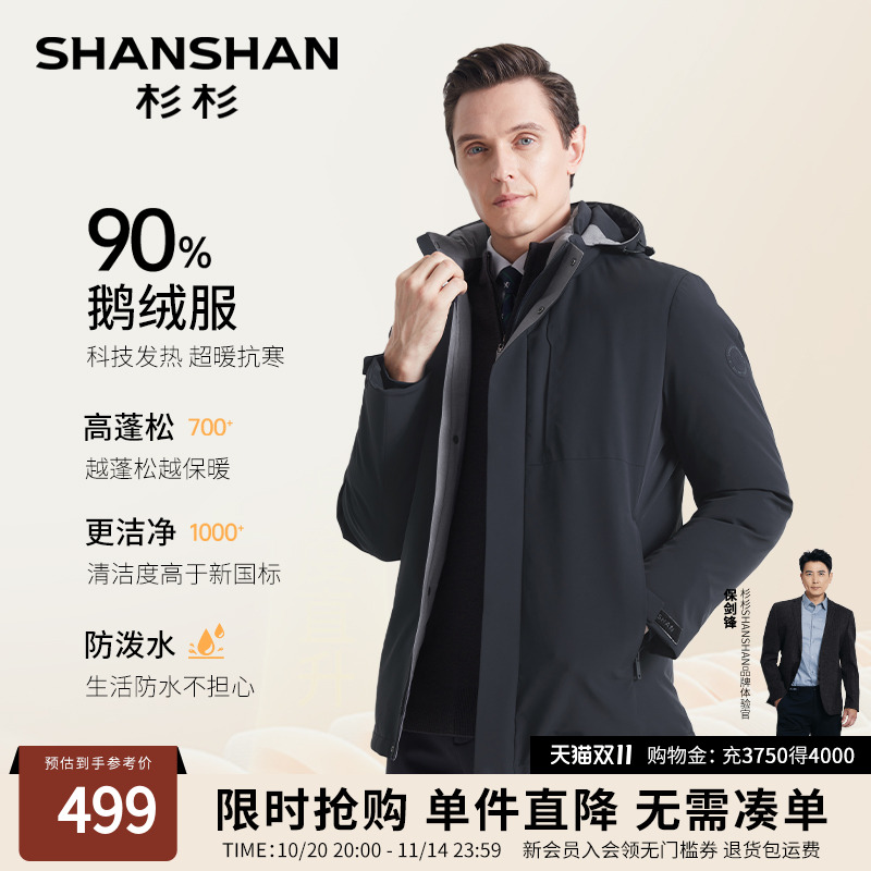 杉杉加厚羽绒服男款爸爸冬季2025新款商务夹克外套中年男士鹅绒服