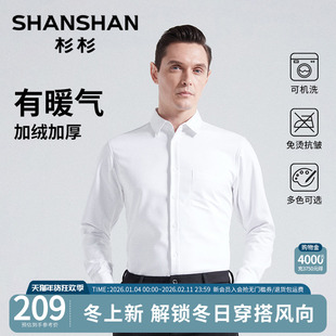 杉杉2025秋冬季新款加绒加厚长袖衬衫男士高级感舒适保暖翻领衬衣