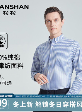 SHANSHAN杉杉条纹衬衫男款长袖2025春秋季新款商务衬衣男士衣服