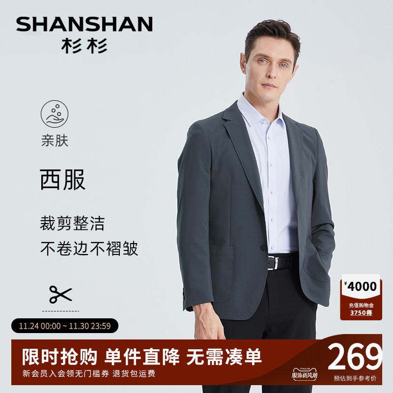 【杉杉官方】冰澡泥休闲西服外套