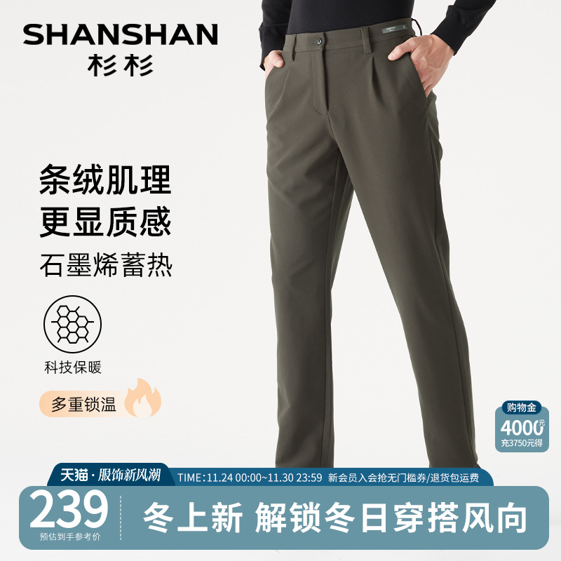 SHANSHAN杉杉灯芯绒裤子男款秋冬2025新款长裤西裤加厚男士休闲裤