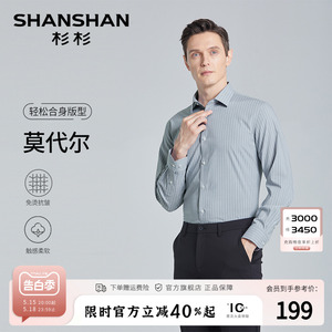 【莫代尔】SHANSHAN杉杉男士衬衫2024春秋季抗皱商务休闲长袖上衣