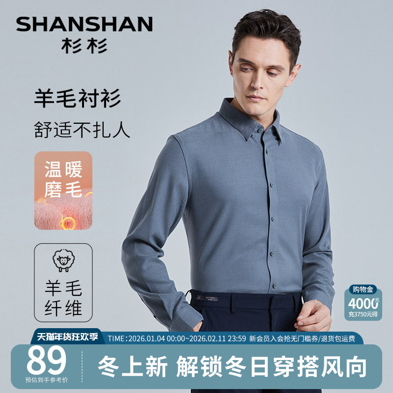 杉杉品牌商务男装长袖衬衫男商务休闲2025春秋季新款正装男衬衣