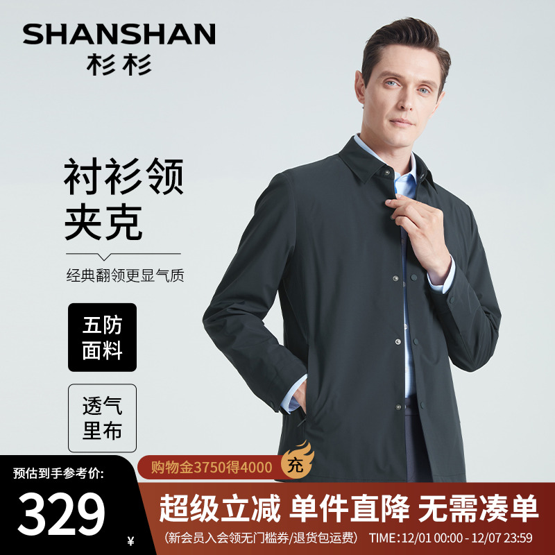 杉杉五防面料设计透气里布夹克