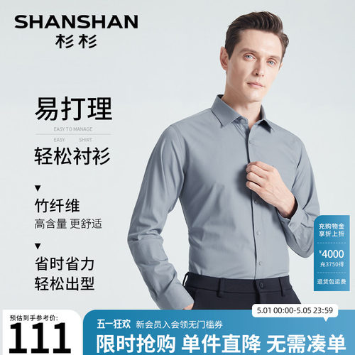 绿色环保竹纤维轻松易打理衬衫
