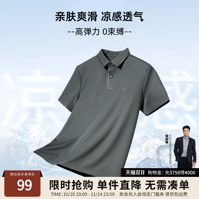 【弹力免烫】SHANSHAN杉杉中年商务短袖Polo男士夏季冰丝凉感T恤