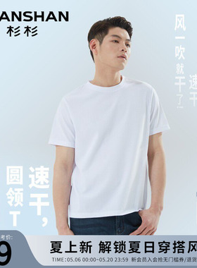 Shanshan/杉杉男士短袖t恤男2026夏新款圆领男装商务休闲白色上衣