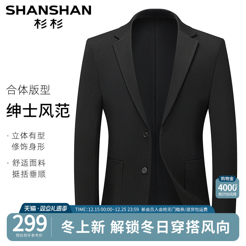 杉杉2025秋冬新款商务休闲西装男士高级感小单西外套正装上衣服