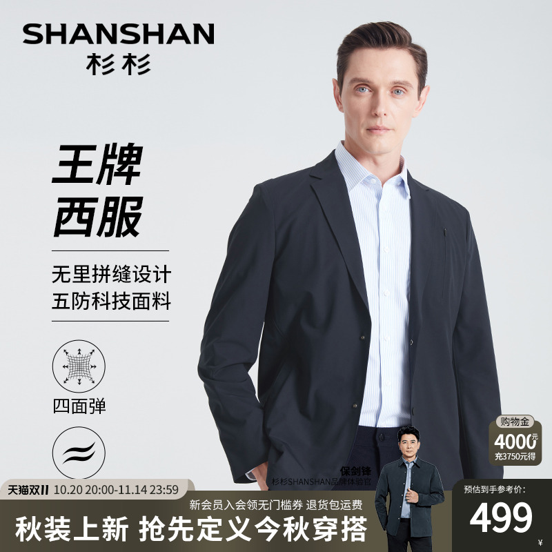 SHANSHAN杉杉休闲西装外套男款2025春秋季新款西服男士单西男商务