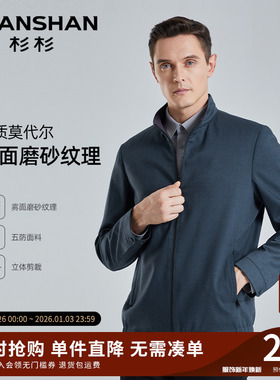 SHANSHAN杉杉官方旗舰店男装立领夹克外套男士秋季款中年行政夹克