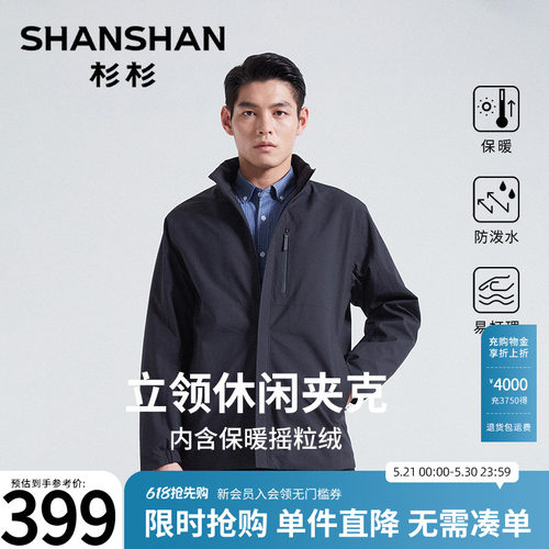 杉杉官方立领夹克男士抗皱外套