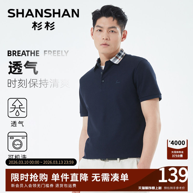 杉杉短袖polo衫男款2025夏季新款高级翻领商务休闲t恤男装衬衫