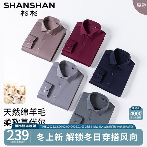 杉杉新款绵羊毛商务衬衫休闲内搭