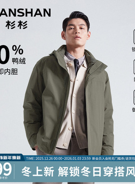【五防】杉杉男士羽绒服商务夹克保暖外套2025冬季新款可拆卸内胆