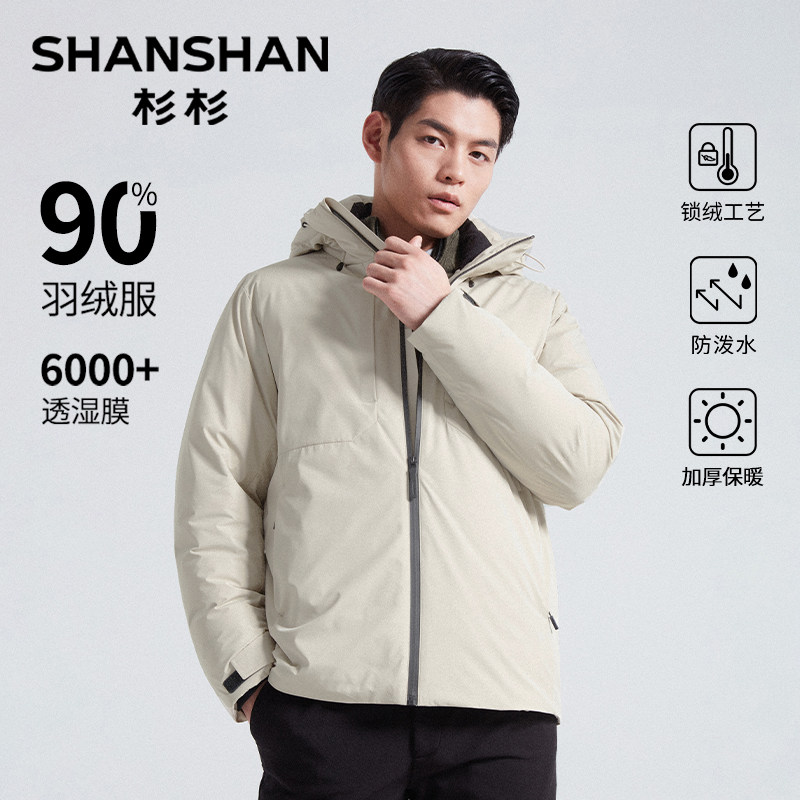 杉杉官方羽绒服男款冬季2025新款加厚户外连帽防泼水保暖休闲外套