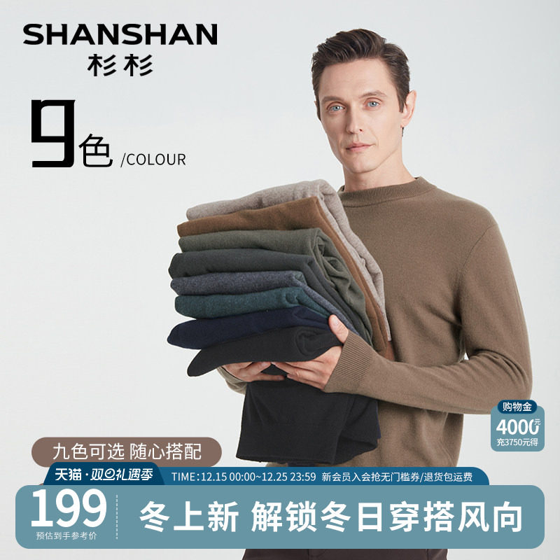 杉杉男士纯绵羊毛衣2025秋冬新款圆领加厚保暖打底针织衫长袖上衣