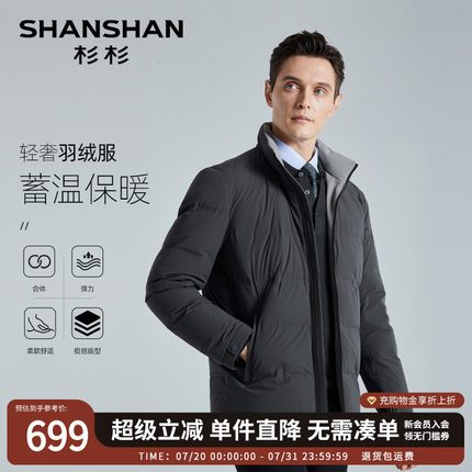 杉杉羽绒服男士冬季2025新款商务休闲加厚外套男款立领短款鹅绒服