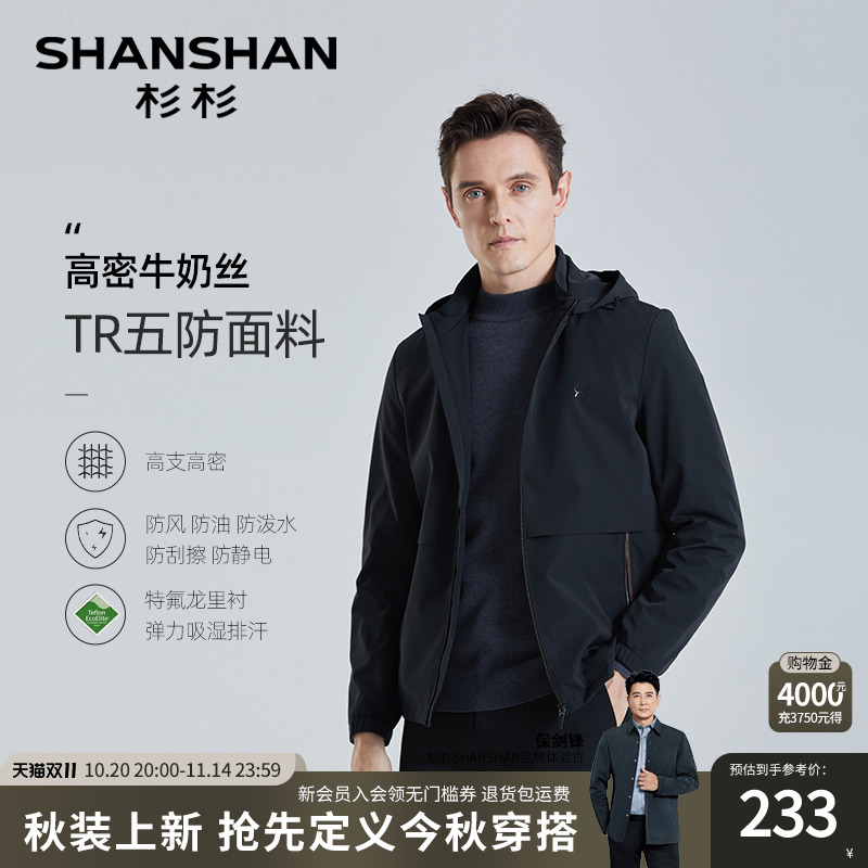 【杉杉官方】高密牛奶丝夹克外套